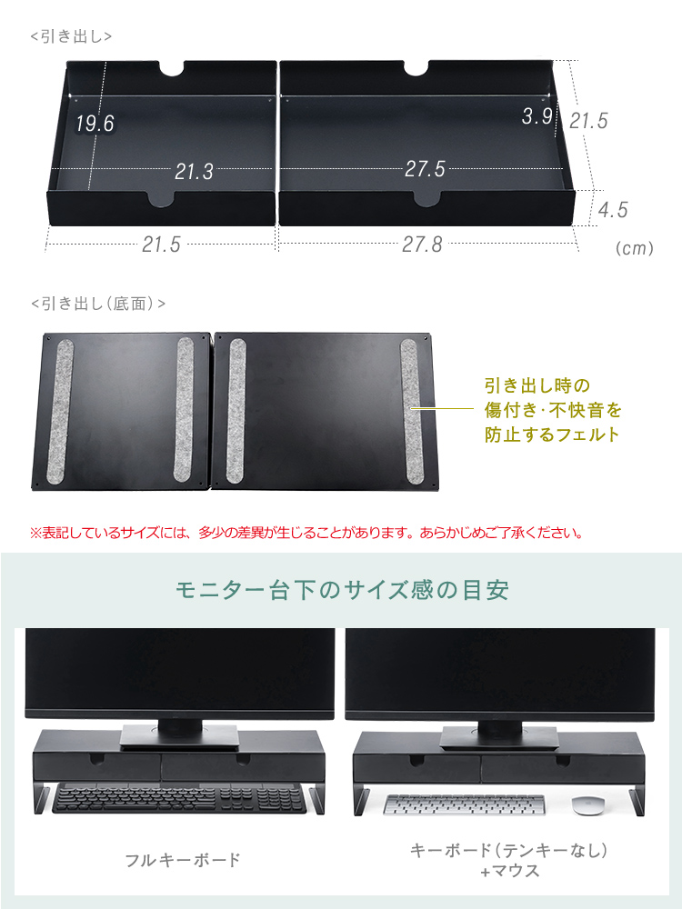 引き出し 引き出し（底面） モニター台下のサイズ感の目安