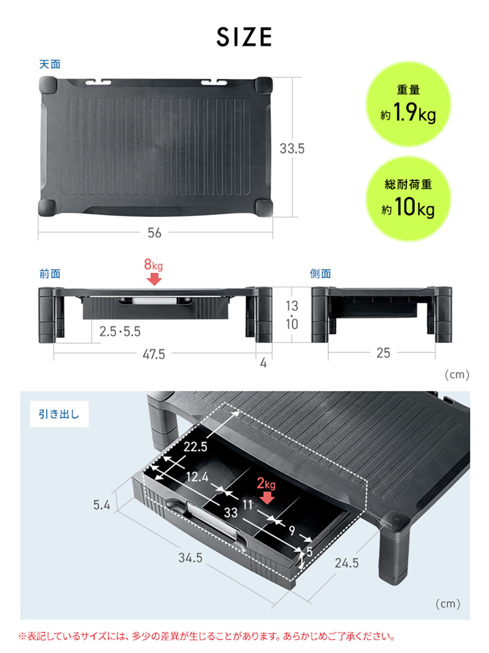 SIZE:本体サイズは幅56cm×奥行き33.5cm×高さ10cmまたは13cm、引き出しのサイズは幅34.5cm×奥行き24.5cm×高さ5.4cm。重量約1.9kg、総耐荷重は約10kgです。