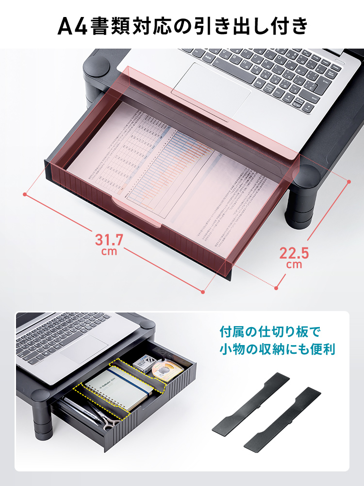 A4書類対応の引き出しに付属の仕切り板を使えば、小物の収納にも便利です。