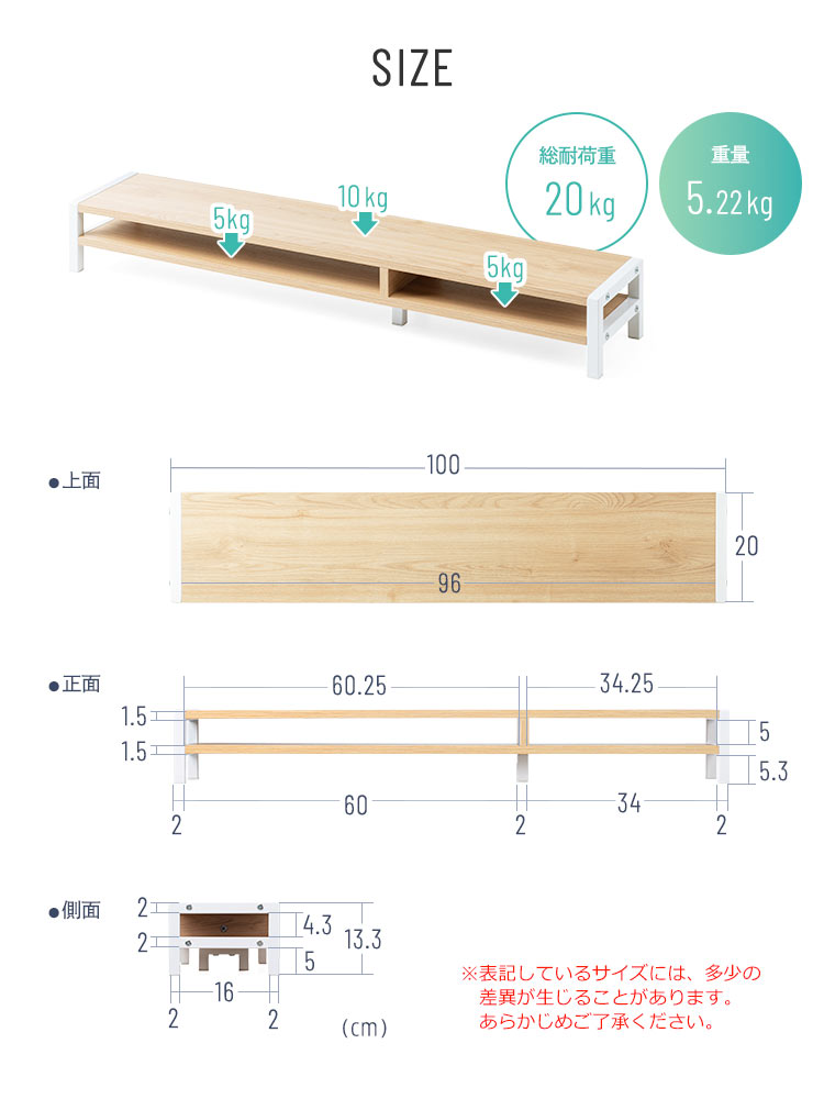 SIZE：幅100cm×奥行き20cm×高さ13.3cmで重量5.22kg、総耐荷重20kgです。※表記しているサイズには、多少の差異が生じることがあります。あらかじめご了承ください。