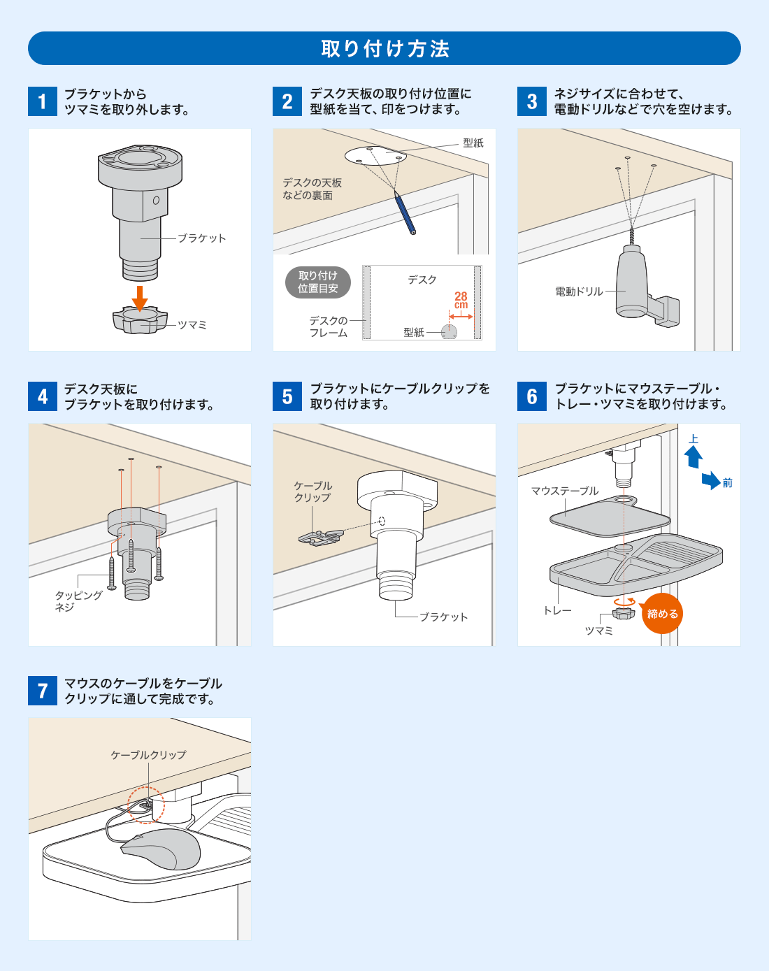 取り付け方法