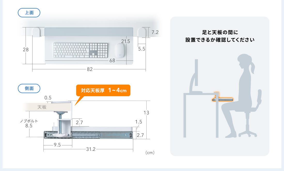 足と天板の間に設置できるか確認してください。