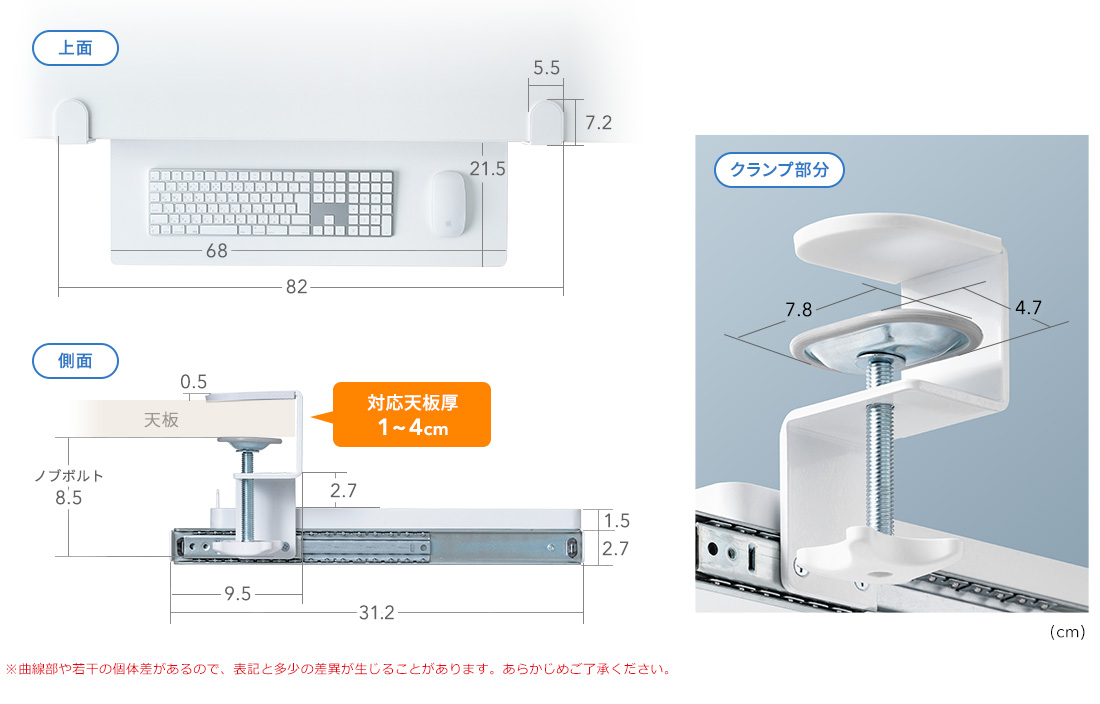 対応天板厚1〜4cm。※曲線部や若干の個体差があるので、表記と多少の差異が生じることがあります。あらかじめご了承ください。