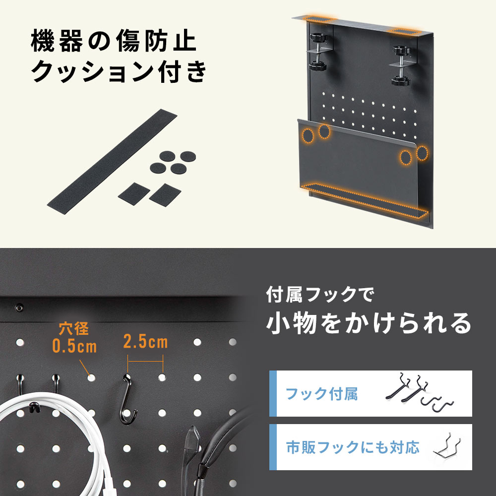 機器の傷防止クッション付き 付属フックで小物をかけられる