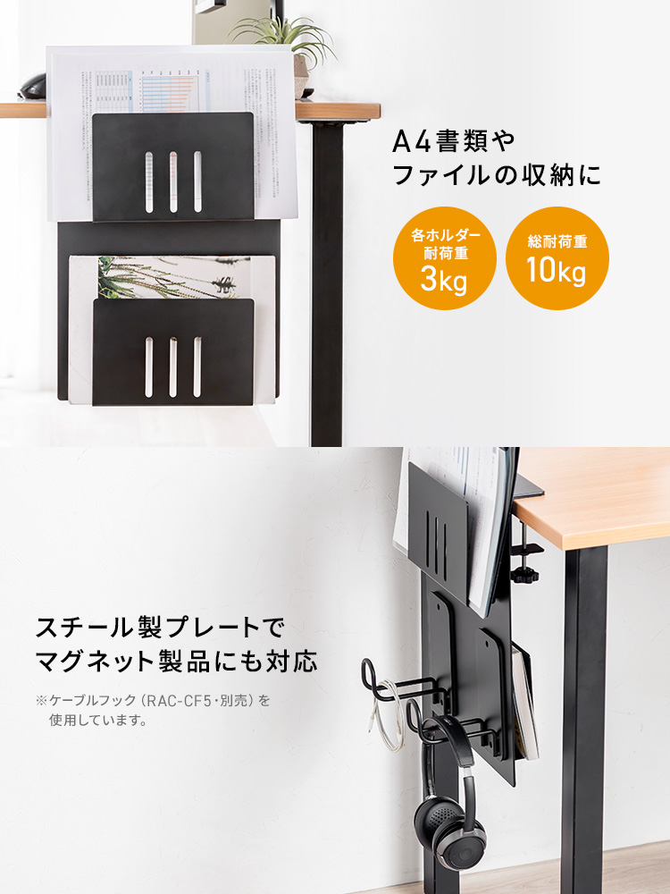 各ホルダー耐荷重3kg、総耐荷重10kgなのでA4書類やファイルの収納に、スチール製プレートでマグネット製品にも対応しています。