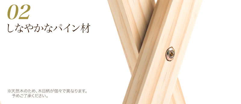 しなやかなパイン材
