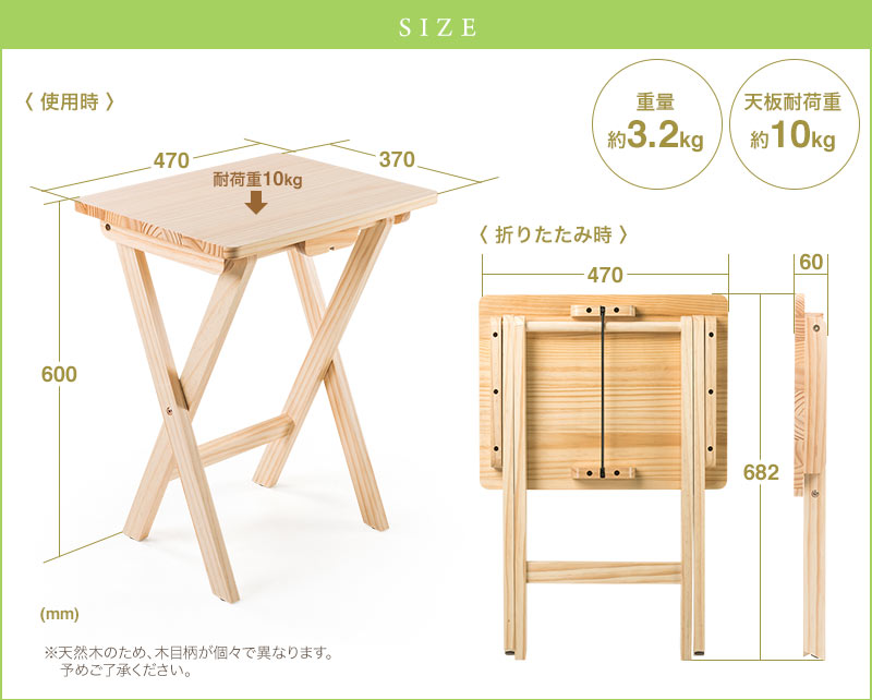 サイズ 重量約3.2kg 天板耐荷重 約10kg