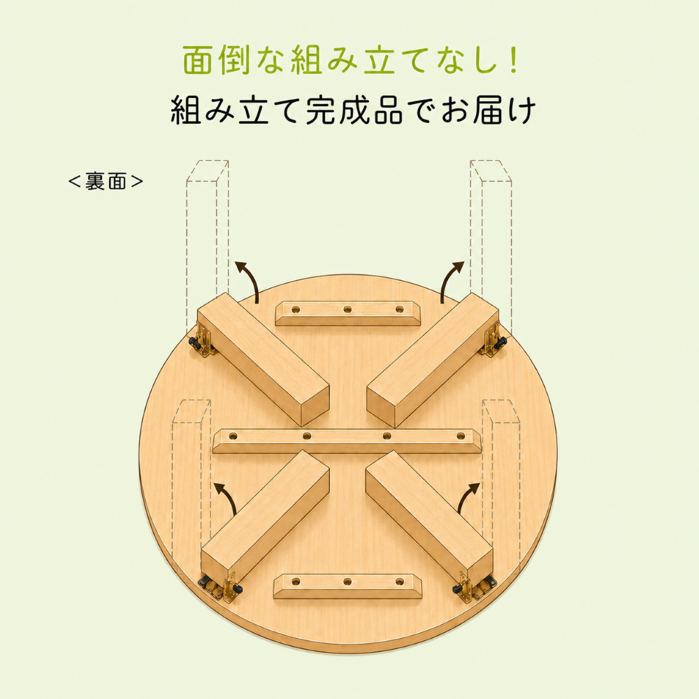 組立不要で完成品をお届け!
