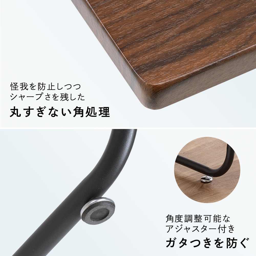 怪我を防止しつつシャープさを残した丸すぎない角処理 角度調整可能なアジャスター付きガタつきを防ぐ