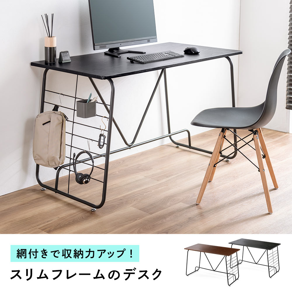 網付きで収納力アップ!スリムフレームのデスク