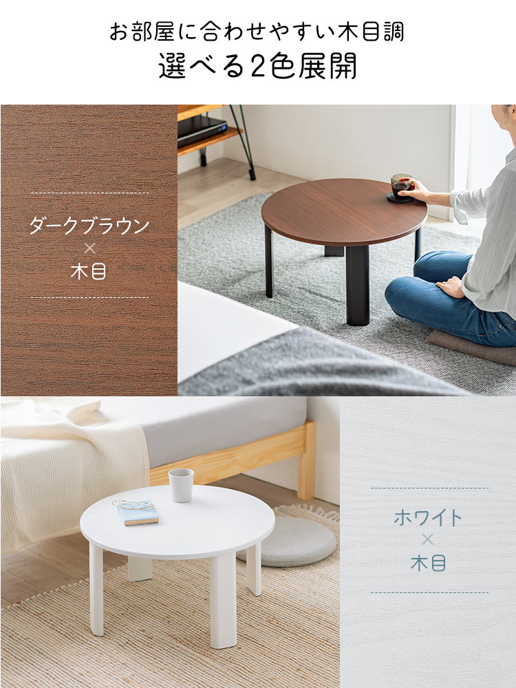 お部屋に合わせやすい木目調 選べる2色展開