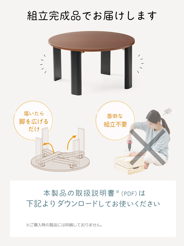 組立完成品でお届けします