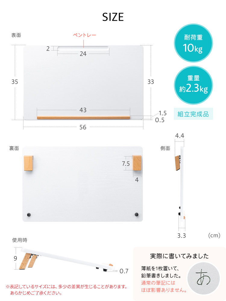 SIZE、重量約2.3kg、耐荷重10kgの、組立完成品。 薄紙を1枚置いて、実際に鉛筆書きしてみましたが、通常の筆記にはほぼ影響ありません。