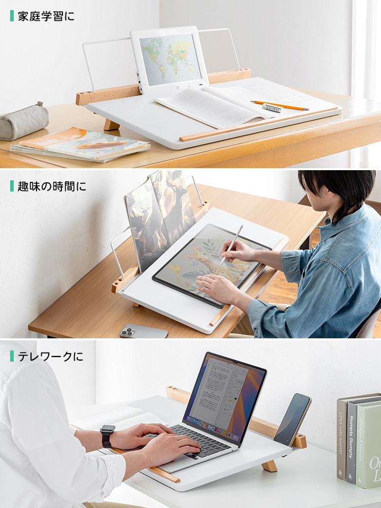 家庭学習や趣味の時間、テレワークなど様々なシーンで使えます。
