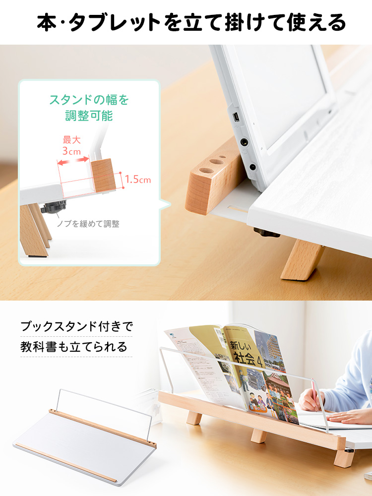 スタンドの幅は最大3cmまで広げることができ、ブックスタンドも付いているので教科書などの本やタブレットを立て掛ける使える