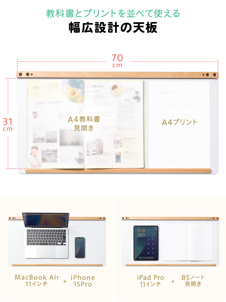 幅広設計の天板なのでA4の教科書の見開きとA4プリントを並べて置くことができます。