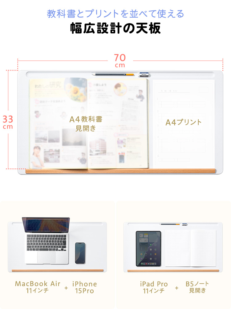 幅広設計の天板なのでA4の教科書の見開きとA4プリントを並べて置くことができます。