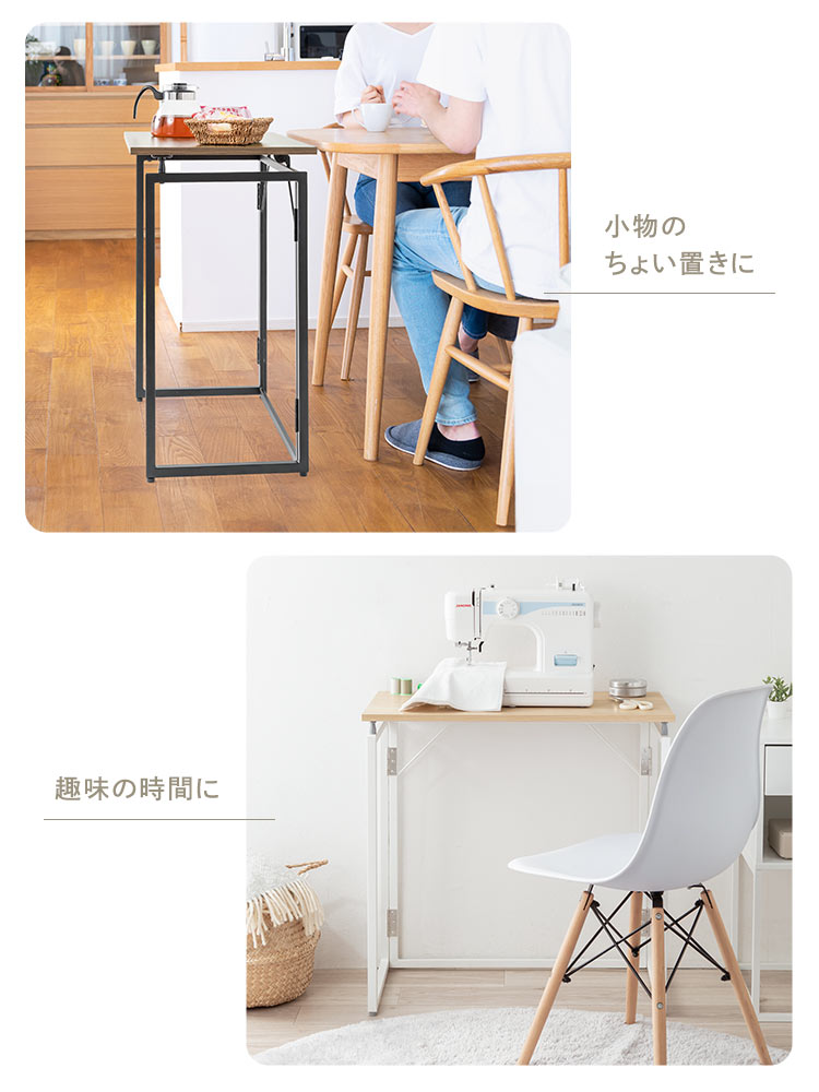 小物のちょい置きや、趣味の時間にも。