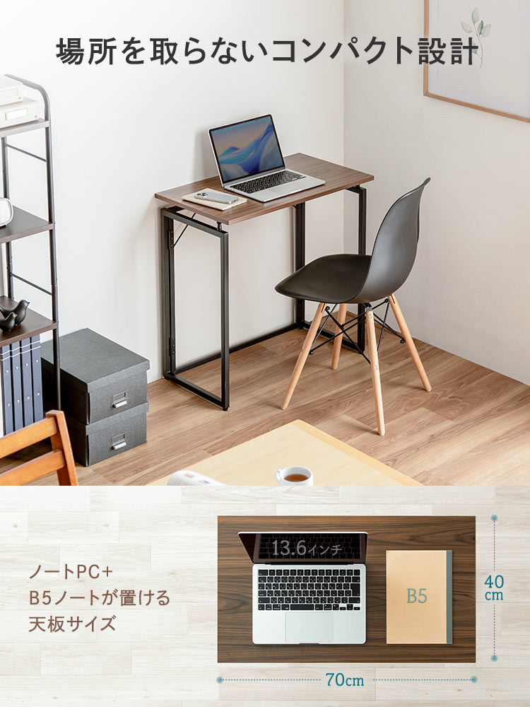 場所を取らないコンパクト設計で、ノートPC＋B5ノートが置ける天板サイズ。