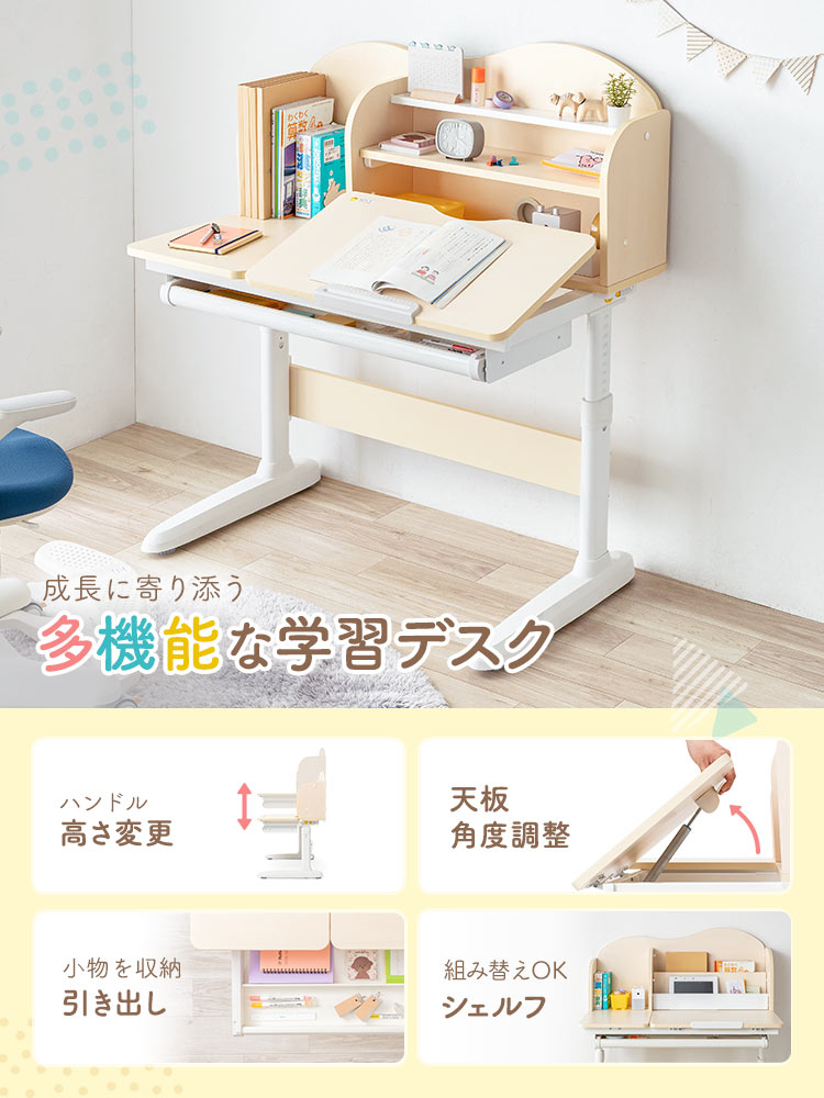 成長に寄り添う多機能な学習デスク。ハンドルで高さ調整ができ、天板の角度調整も可能です。小物を収納できる引き出し付きでシェルフは組み替え可能です。