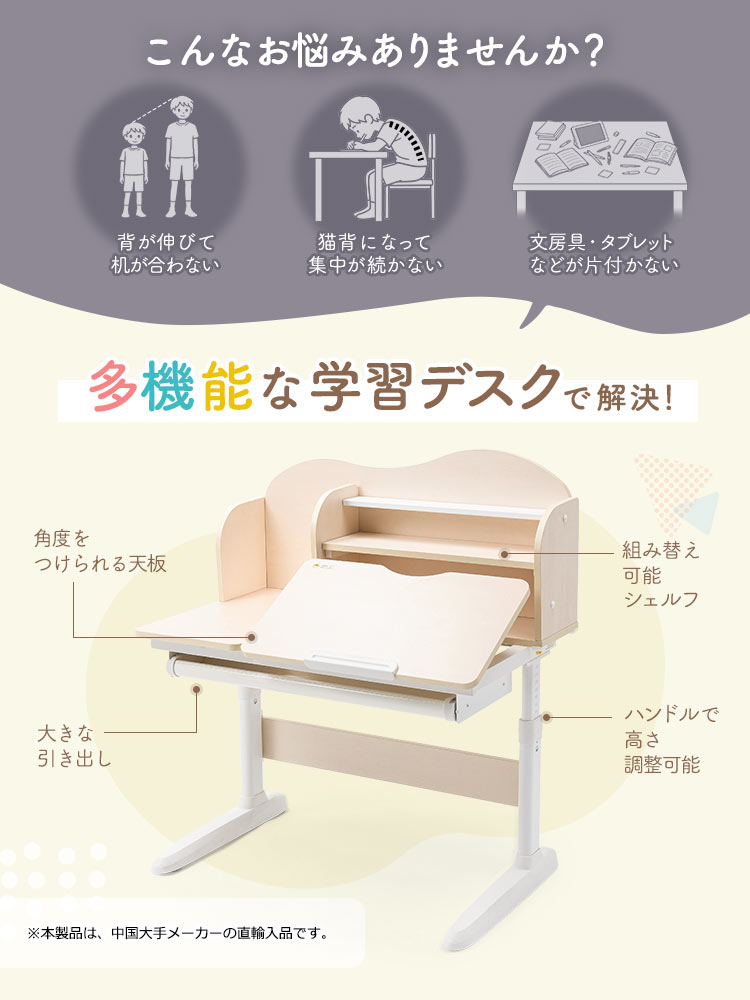 背が伸びて机が合わない、猫背になって集中が続かない、文房具・タブレットなどが片付かないなどのお悩みありませんか？そんなお悩みを多機能な学習デスクで解決！※本製品は、中国大手メーカーの直輸入品です。