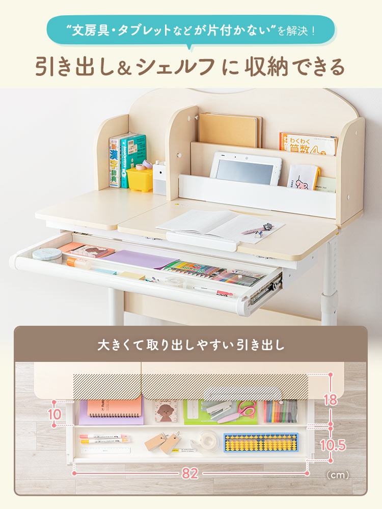 “文房具・タブレットなどが片付かない”を解決！引き出し&シェルフに収納でき、大きくて取り出しやすい引き出しも備えています。