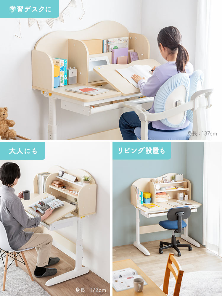 様々な場面で使用でき、学習デスクやリビング設置、大人でも使うことが可能です。