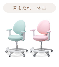 背もたれ一体型 EZ15-SNCK65BL（ブルー） EZ15-SNCK65P（ピンク）