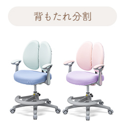 背もたれ分割 EZ15-SNCK64BL（ブルー） EZ15-SNCK64P（ピンク）