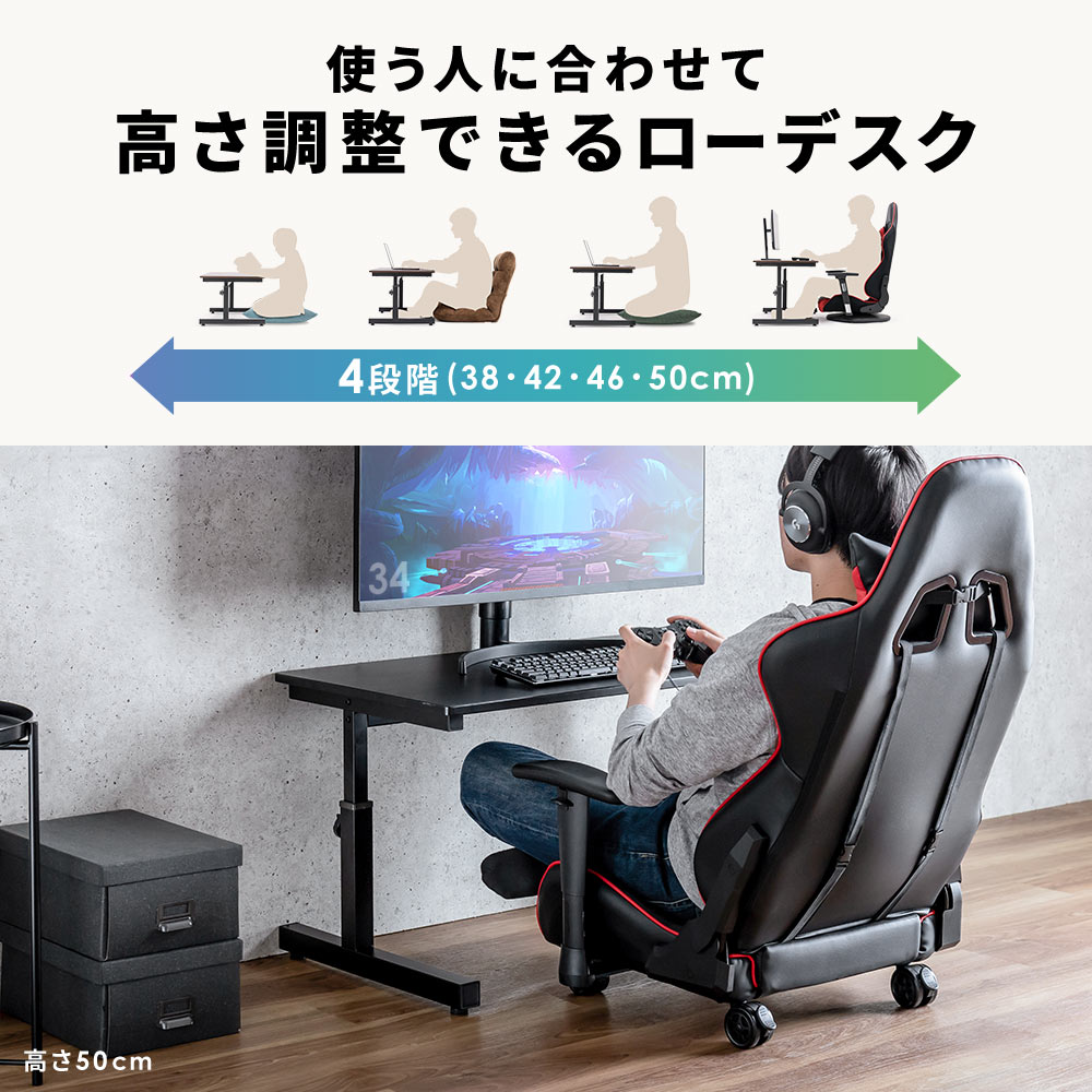 使う人に合わせて高さ調整できるローデスク