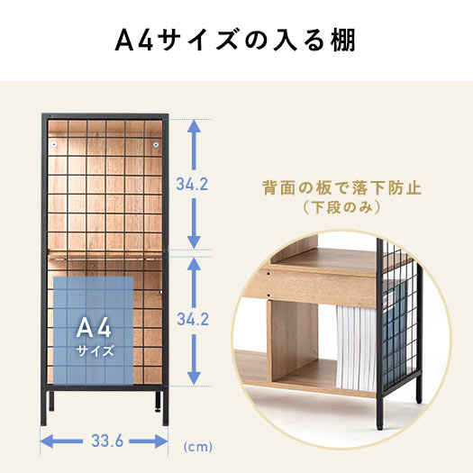 A4サイズの入る棚