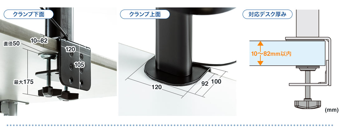 クランプ下面 クランプ上面 対応デスク厚み