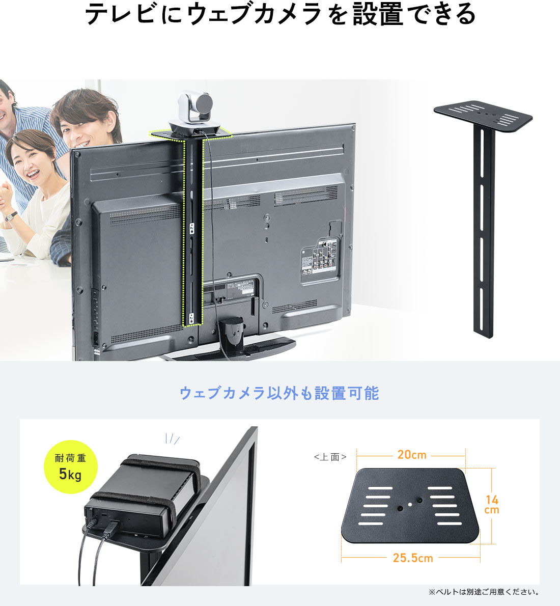 テレビにウェブカメラを設置できる ウェブカメラ以外も設置可能 耐荷重5kg