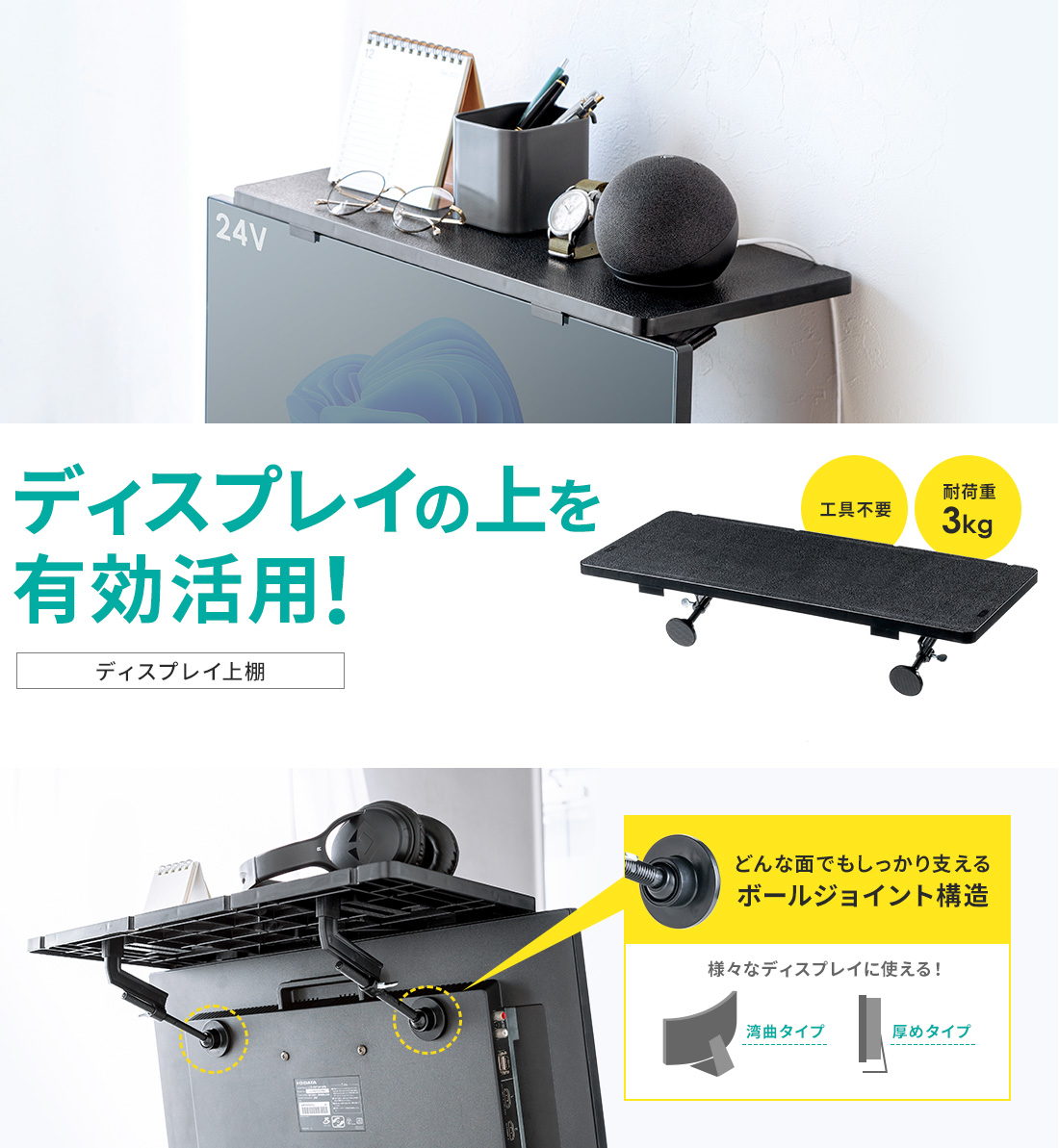 ディスプレイの上を有効活用！ ディスプレイ上棚 工具不要 耐荷重3kg