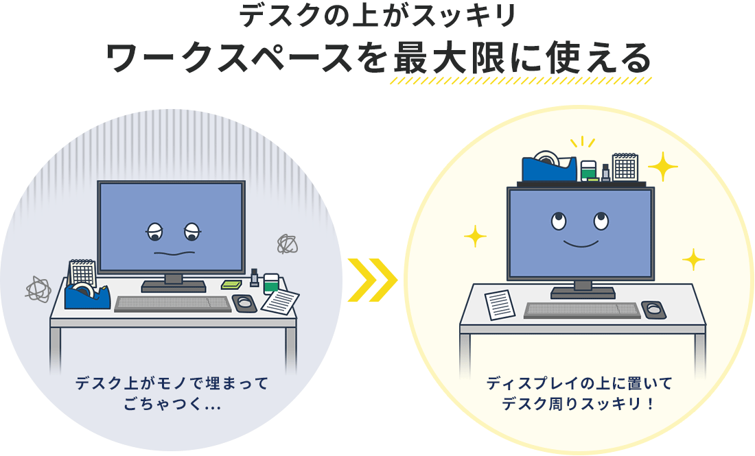 デスクの上がスッキリワークスペースを最大限に使える