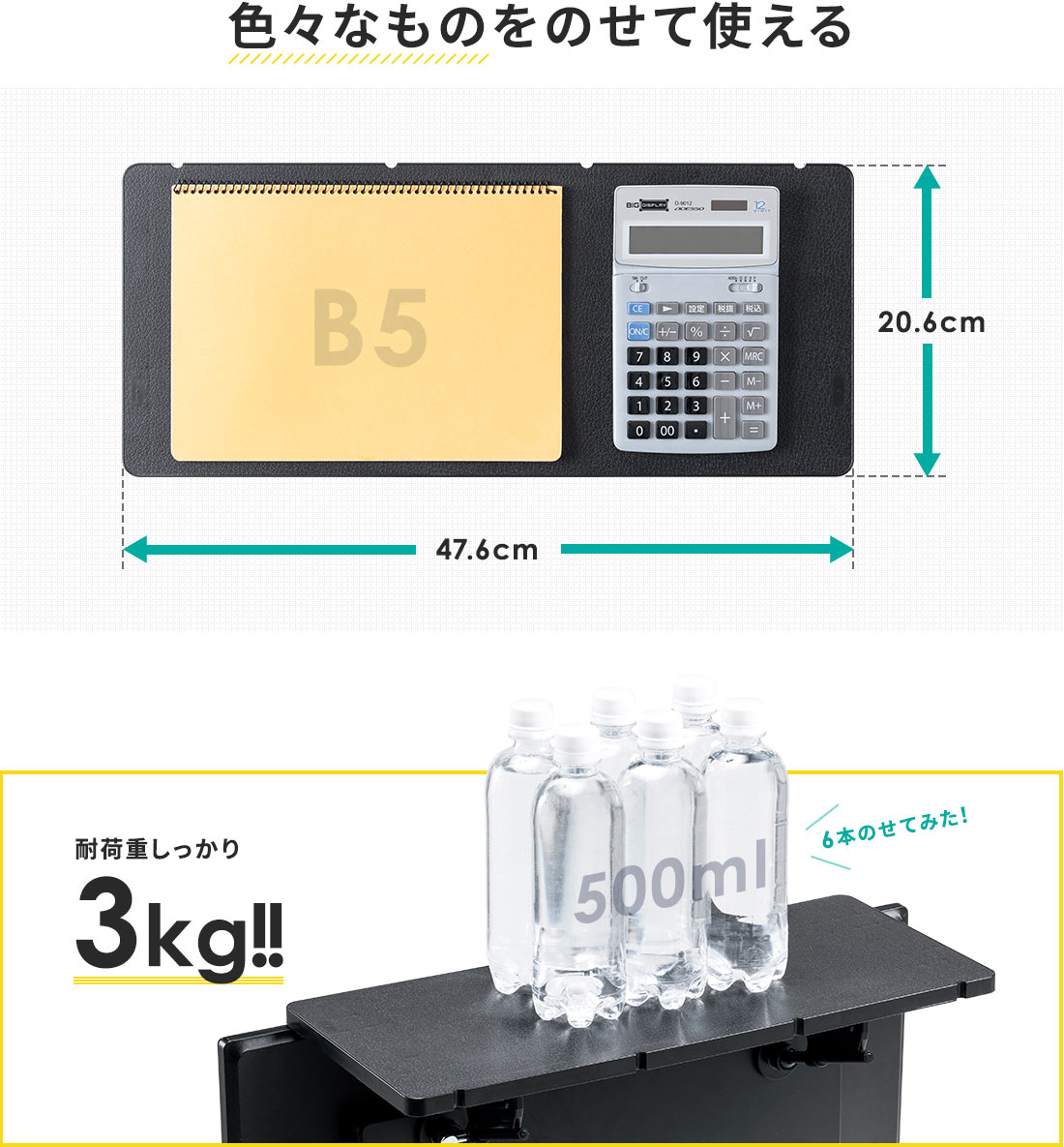 色々なものをのせて使える 耐荷重しっかり3kg!!