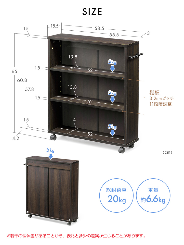 SIZE：本体サイズは幅58.5cm×奥行き15.5cm×高さ65cm、重量は約6.6kgで総耐荷重20kgです。