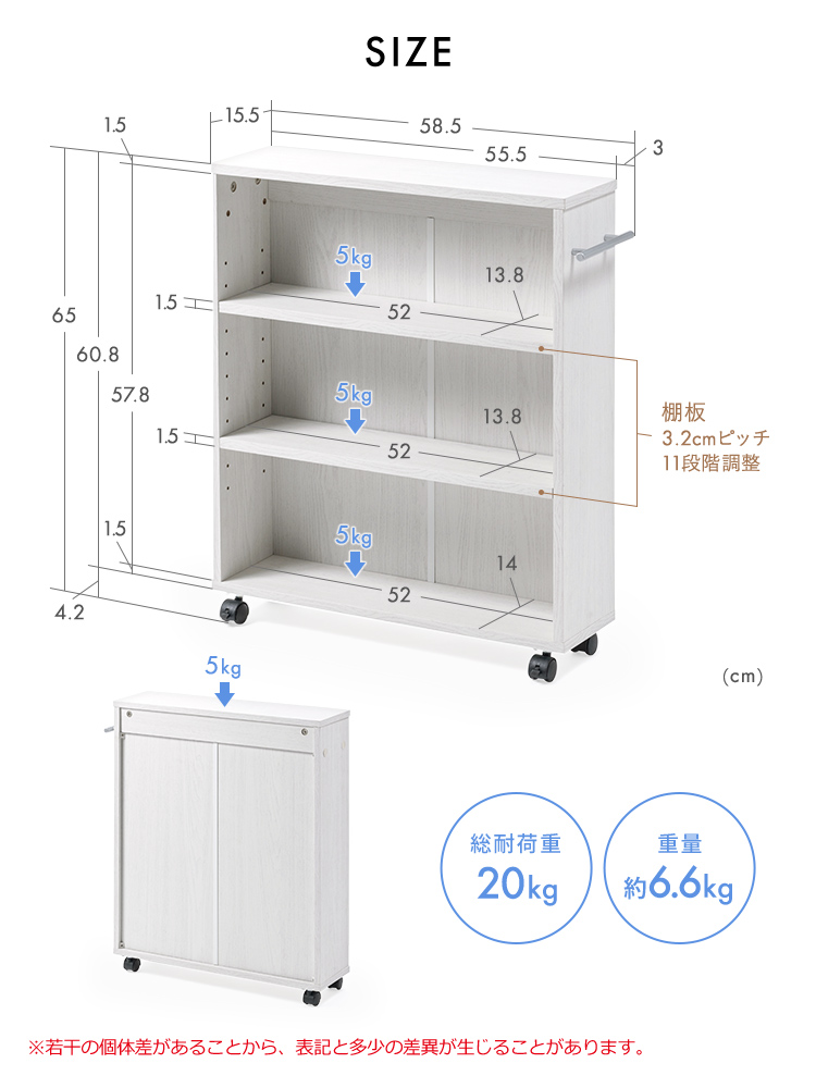SIZE：本体サイズは幅58.5cm×奥行き15.5cm×高さ65cm、重量は約6.6kgで総耐荷重20kgです。