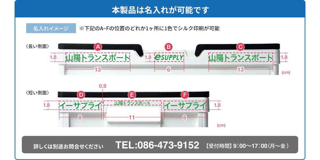 本製品は名入れが可能です