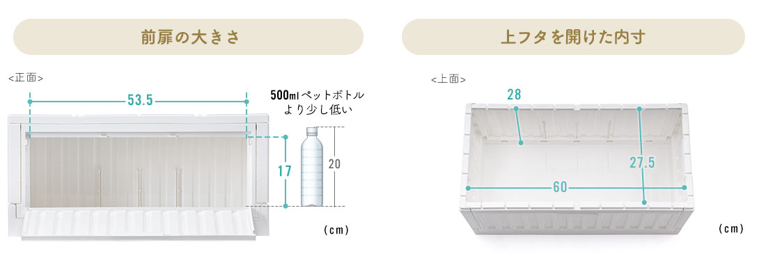 前扉の大きさ、上フタを開けた内寸