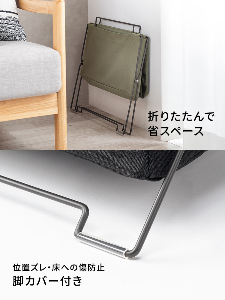 折りたたんで省スペース収納でき、脚には位置ズレや床への傷防止の脚カバー付きです。