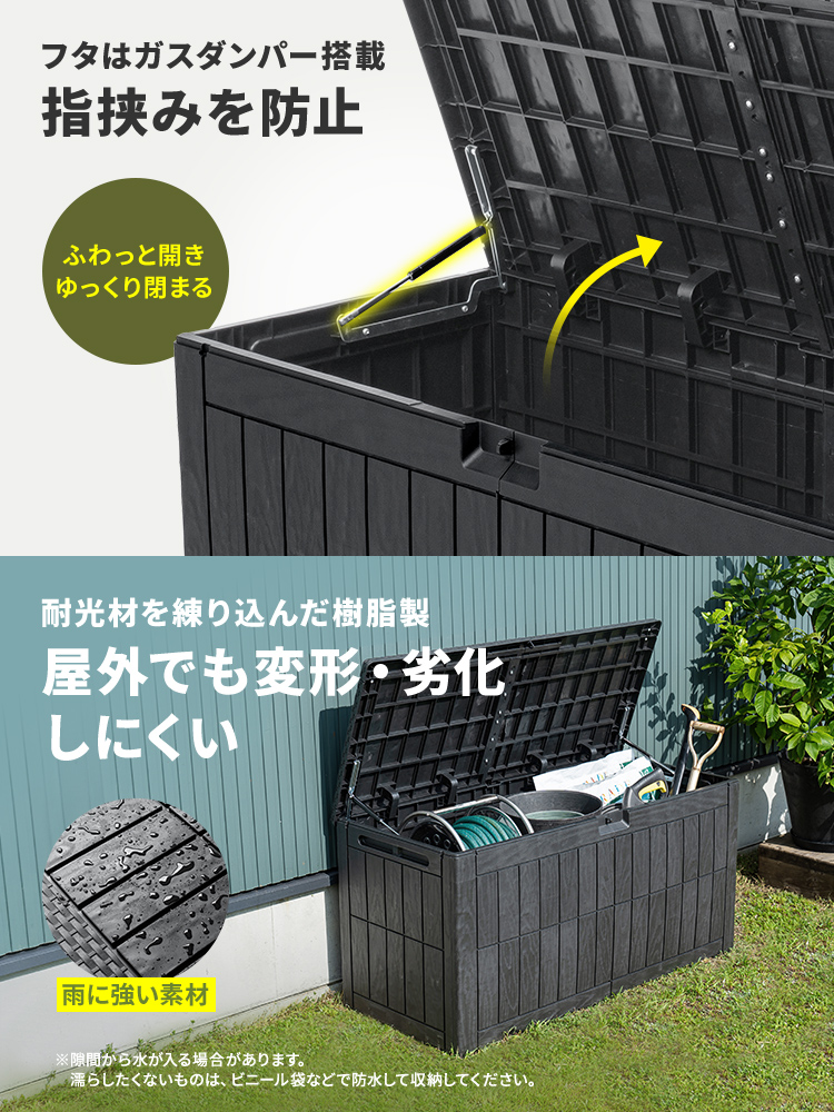 フタはガスダンパー搭載で指挟みを防止。耐光材を練り込んだ樹脂製だから屋外でも変形・劣化しにくい。※隙間から水が入る場合があります。濡らしたくないものは、ビニール袋などで防水して収納してください。