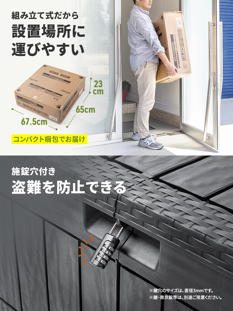 組み立て式だから設置場所に運びやすい。施錠穴付きで盗難を防止できます。※鍵穴のサイズは、直径3mmです。※鍵・南京錠等は、別途ご用意ください。