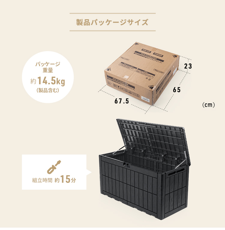 製品パッケージサイズ 組立時間（目安）15分 パッケージ重量約14.5kg（製品含む）