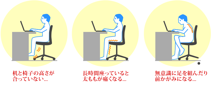 机とイスの高さが合っていない