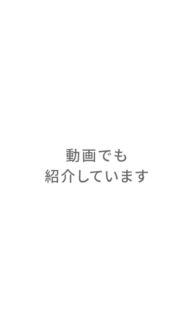 動画でも紹介しています。