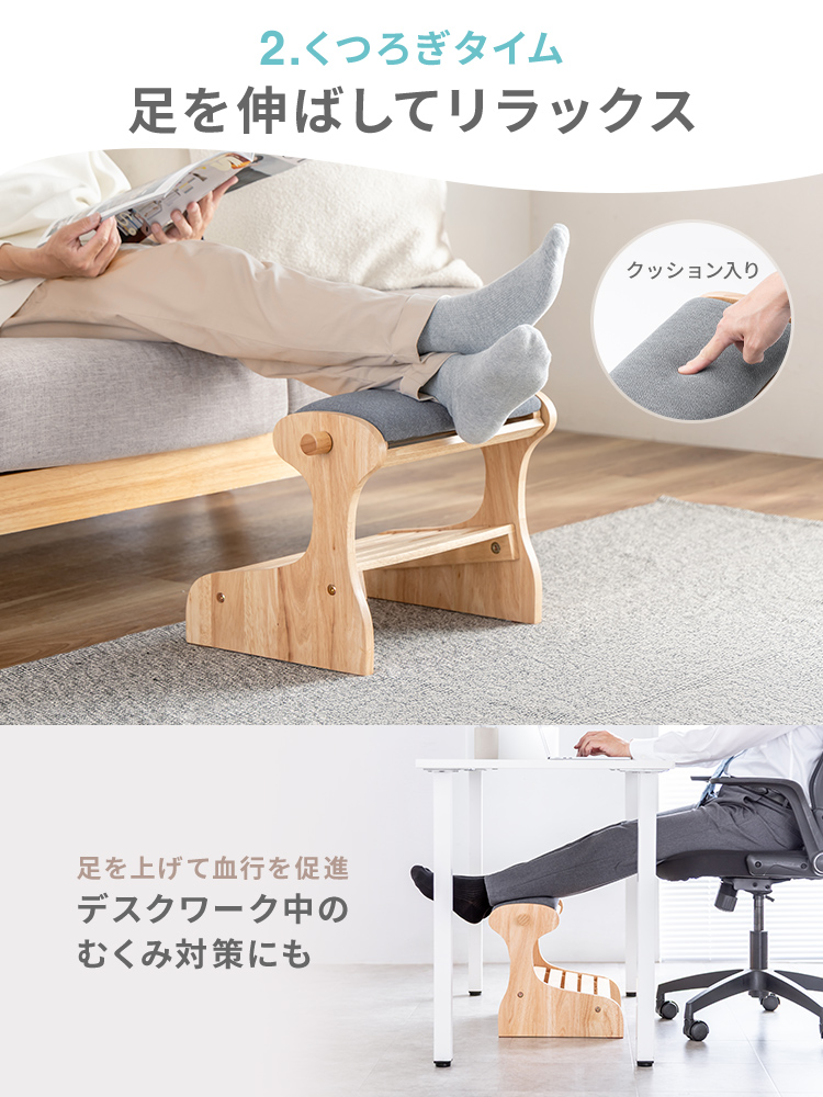 足を伸ばしてリラックスし、くつろぎタイム。足を上げて血行を促進しデスクワーク中のむくみ対策にもなります。