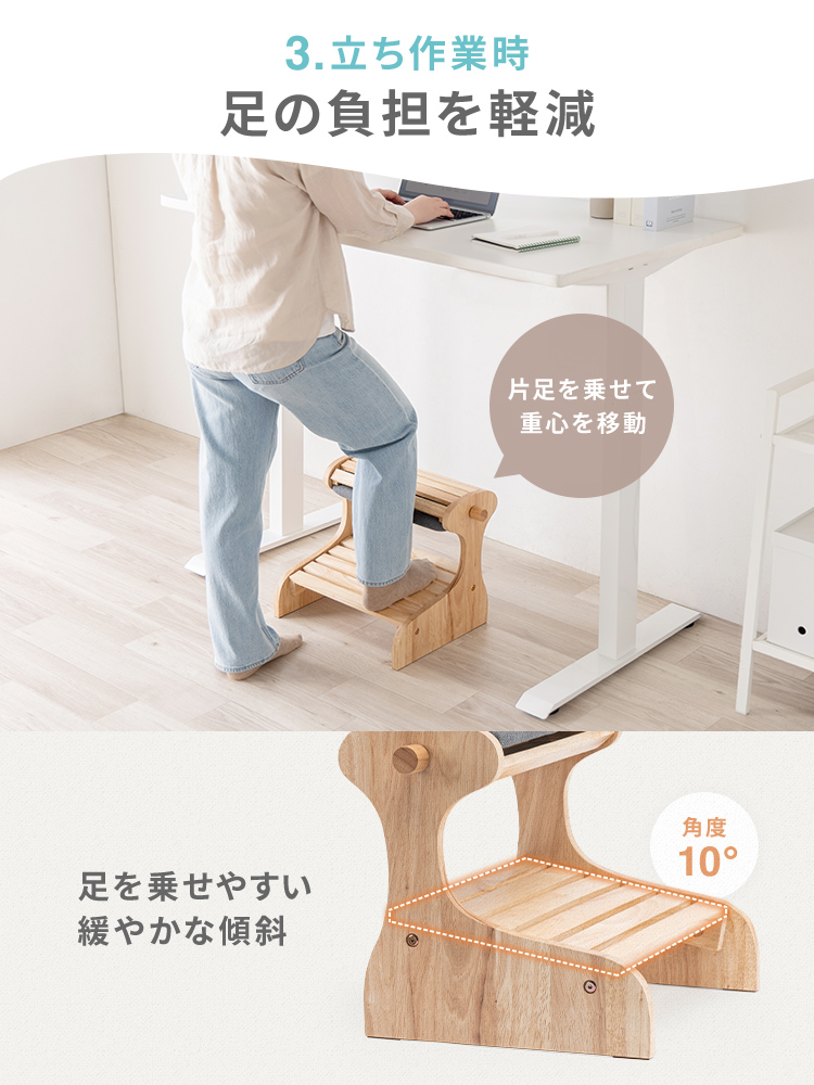 立ち作業時に片足を乗せて重心を移動させ足の負担を軽減。足を乗せやすい緩やかな傾斜になっており。