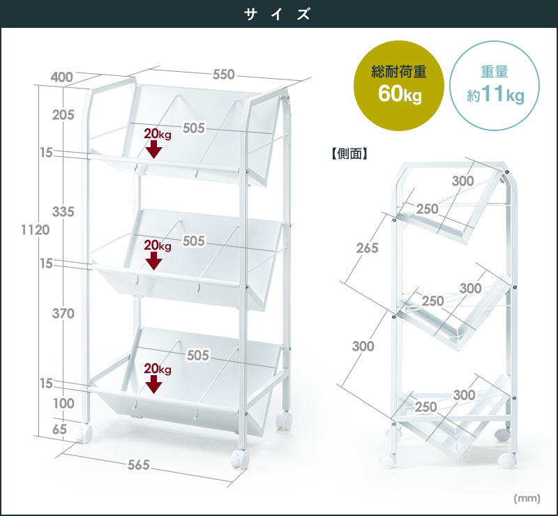 サイズ 総耐荷重 60kg 重量約11kg