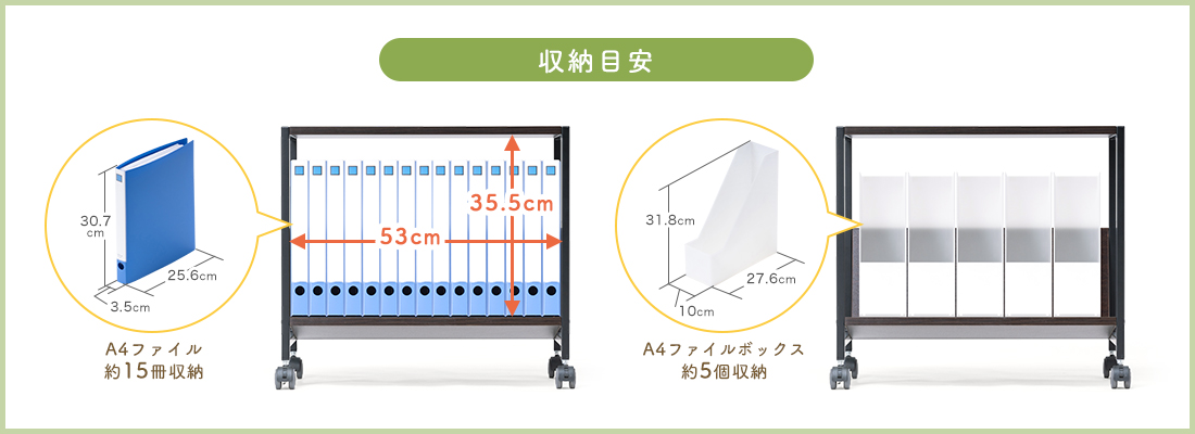 収納目安A4ファイル約15冊収納・A4ファイルボックス約5個収納